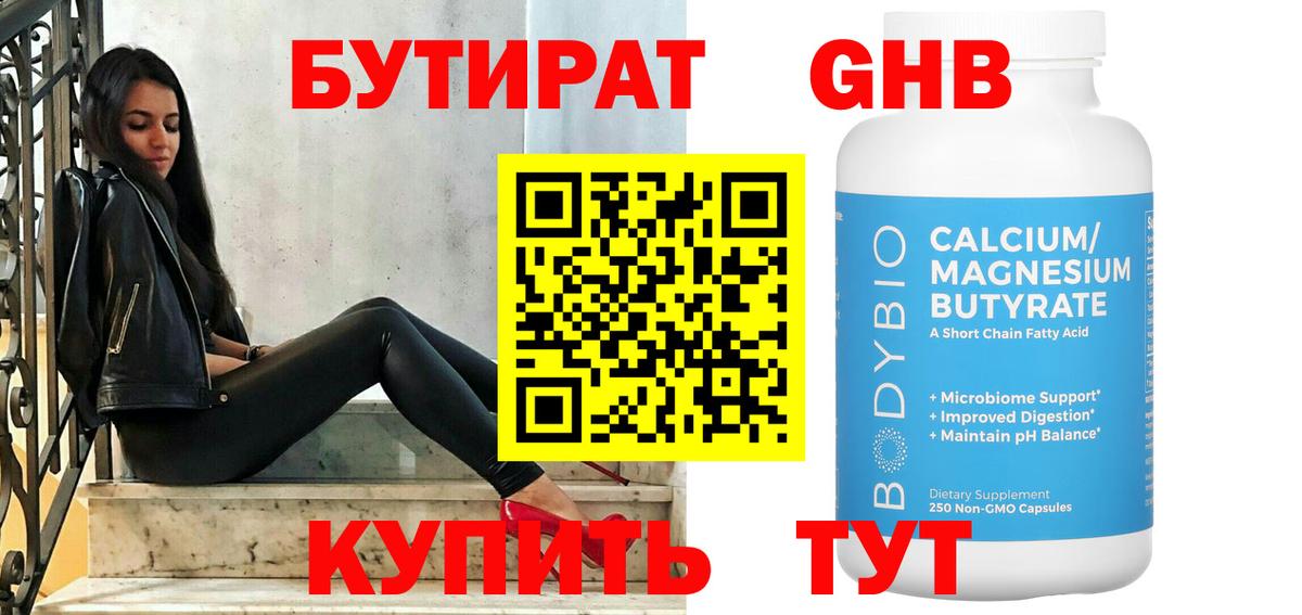Киров  БУТИРАТ 99%  БУТИРАТ  Вход с VPN 