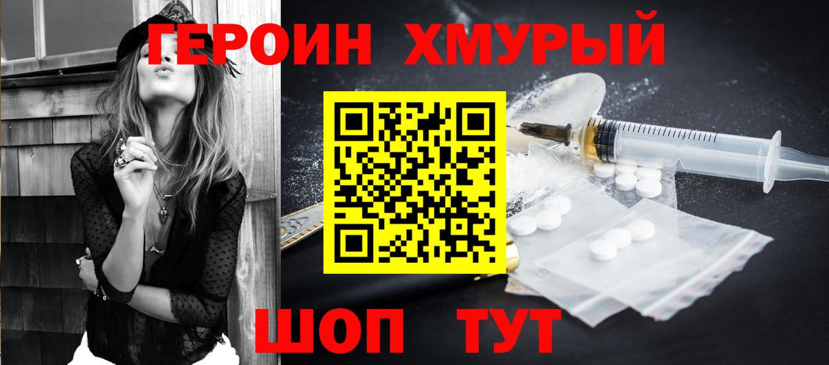 ГЕРОИН Heroin Киров